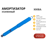 Амортизатор усиленный РИФ "Арктика" задний штатный Нива 2121, 21213