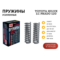 Пружины РИФ передние Toyota Hilux 2005-2014, 2015+, FJ Cruiser, Haval H9, Sollers ST6, Jac T6, ISUZU D-Max 0-50 кг лифт 45 мм